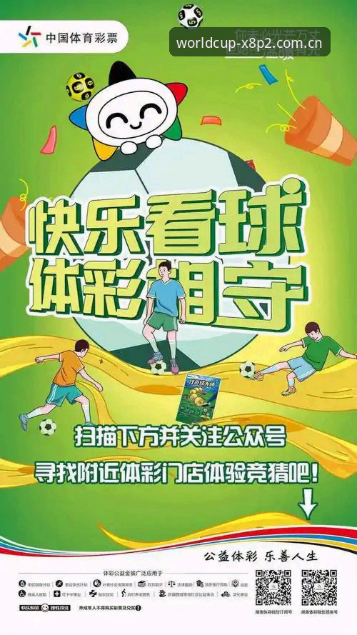 世界杯体育彩票怎么买 世界杯体育彩票投注全流程深度解析:从入门到精通的实战指南